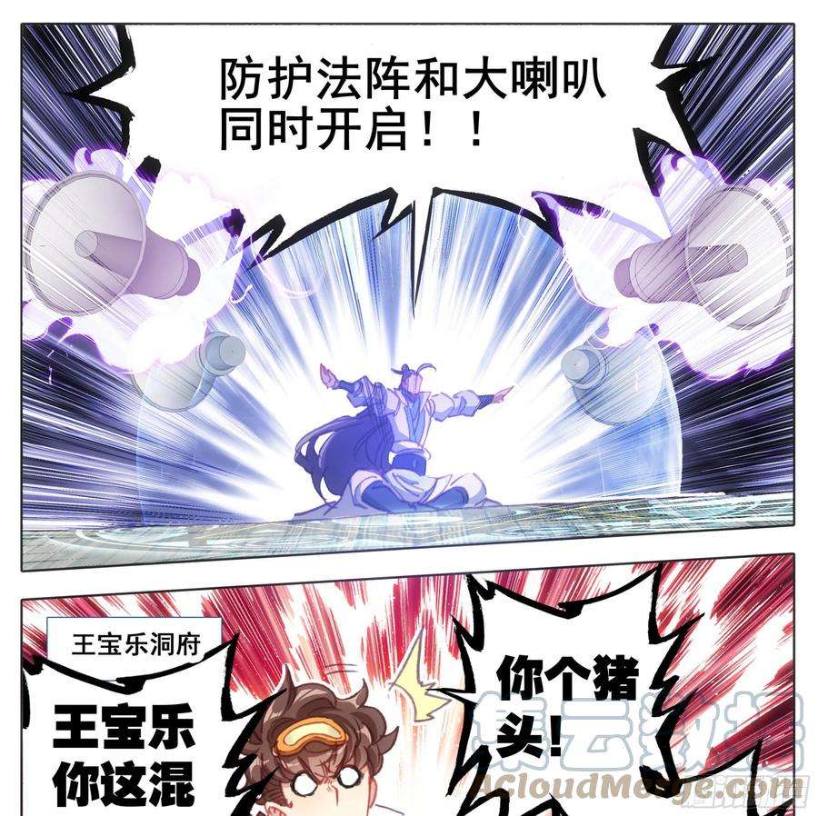 三寸人间一百二十三话 嘤~