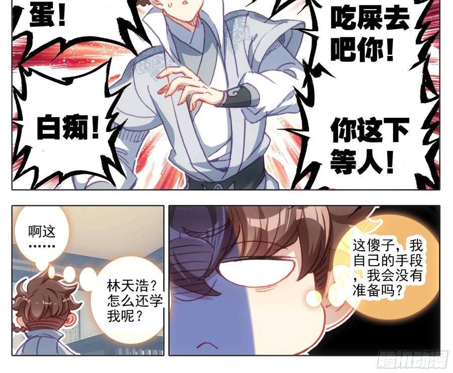 三寸人间一百二十三话 嘤~