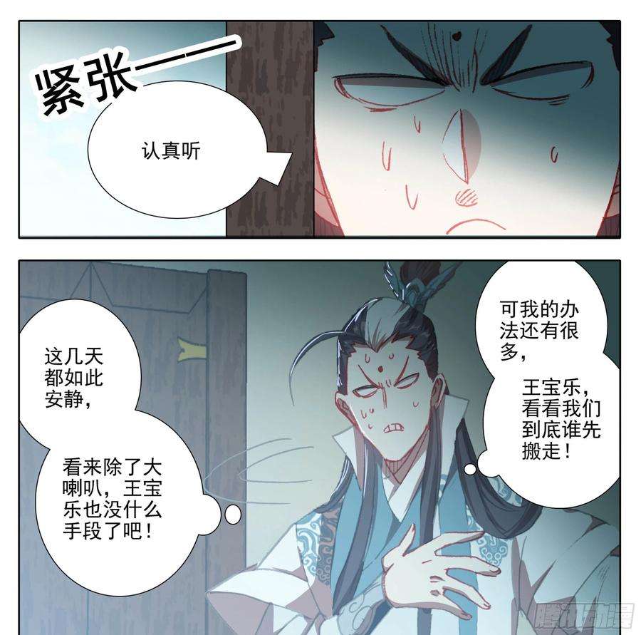三寸人间一百二十四话 林师弟可在？
