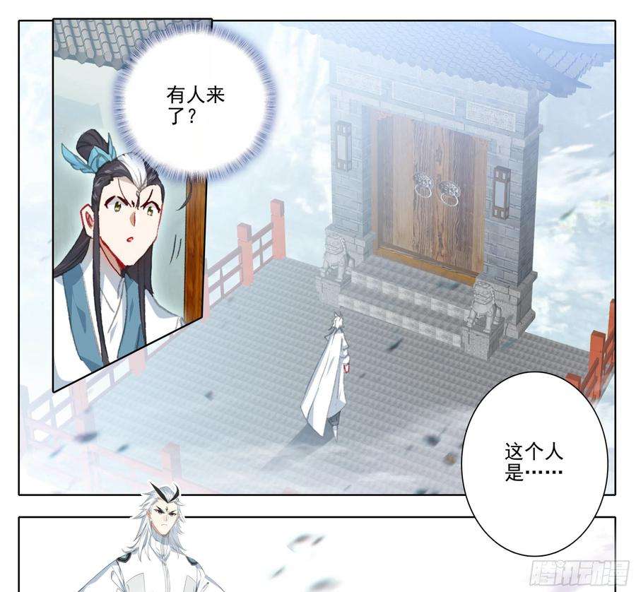 三寸人间一百二十四话 林师弟可在？