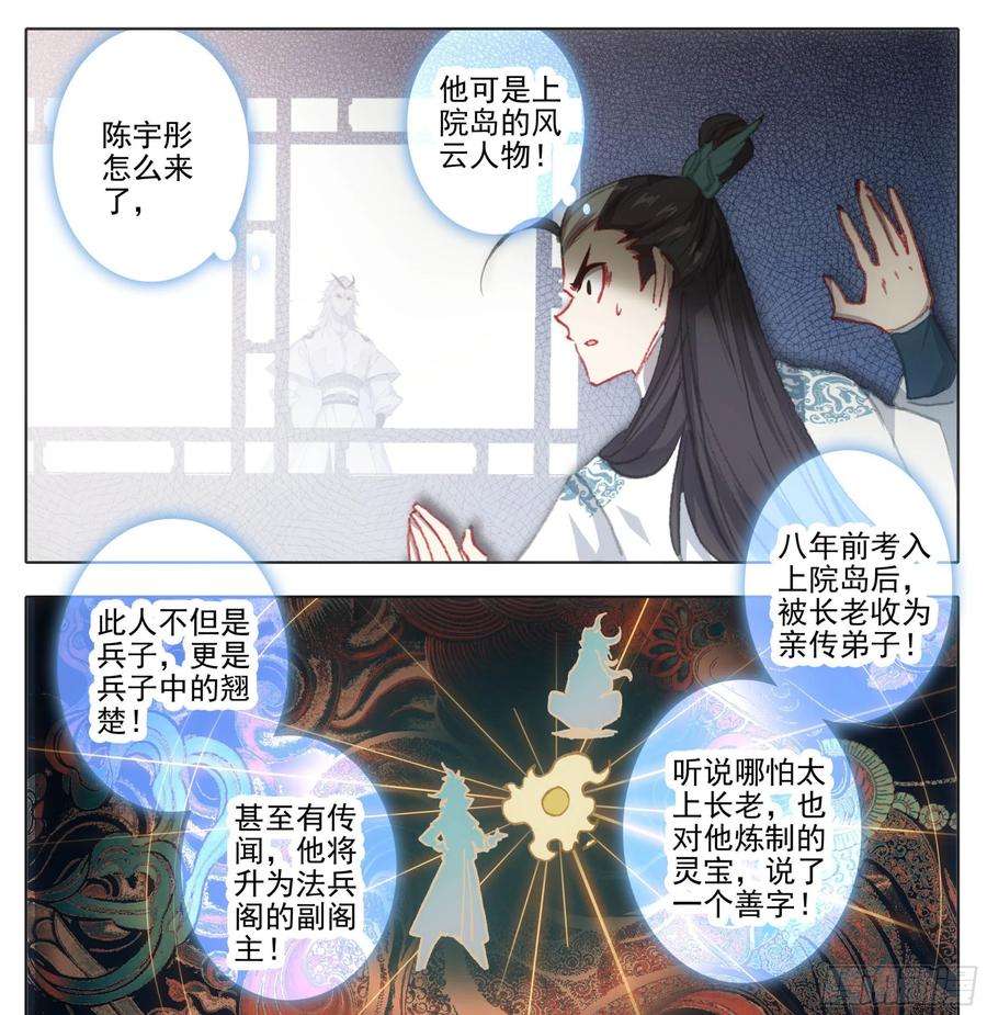 三寸人间一百二十四话 林师弟可在？