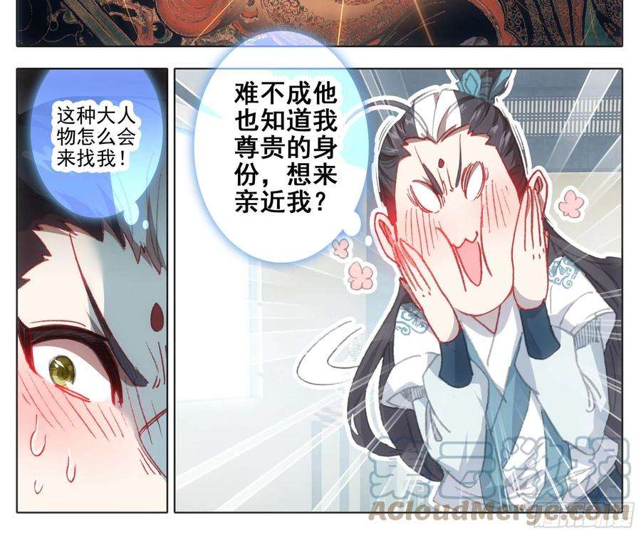 三寸人间一百二十四话 林师弟可在？