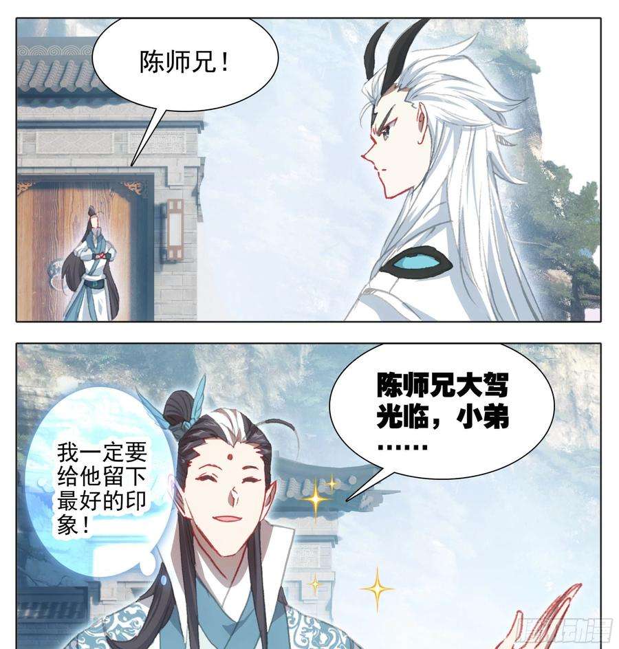 三寸人间一百二十四话 林师弟可在？