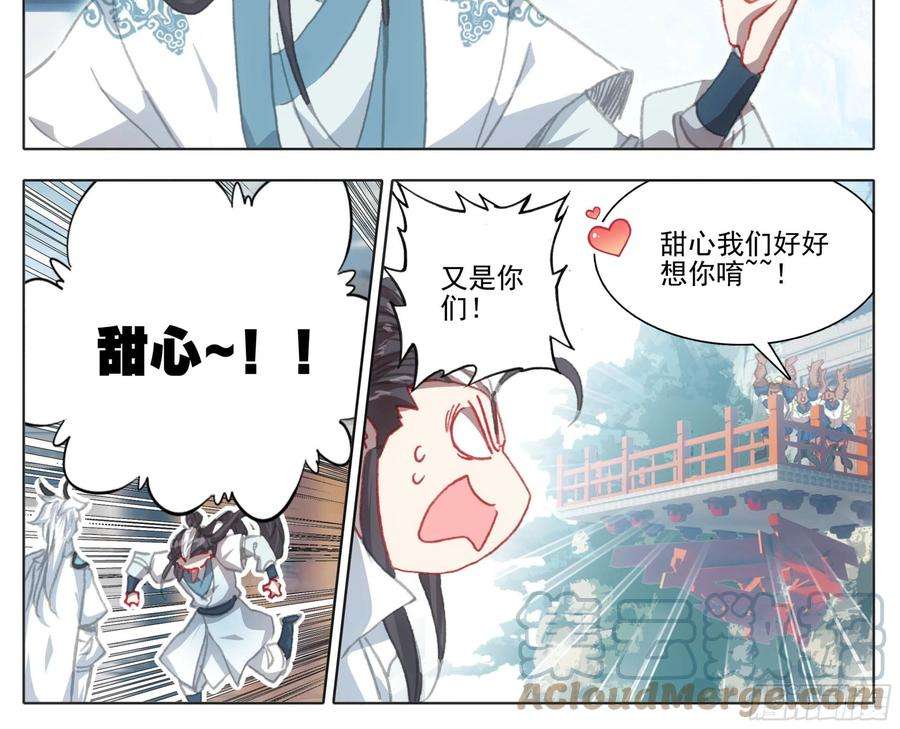 三寸人间一百二十四话 林师弟可在？