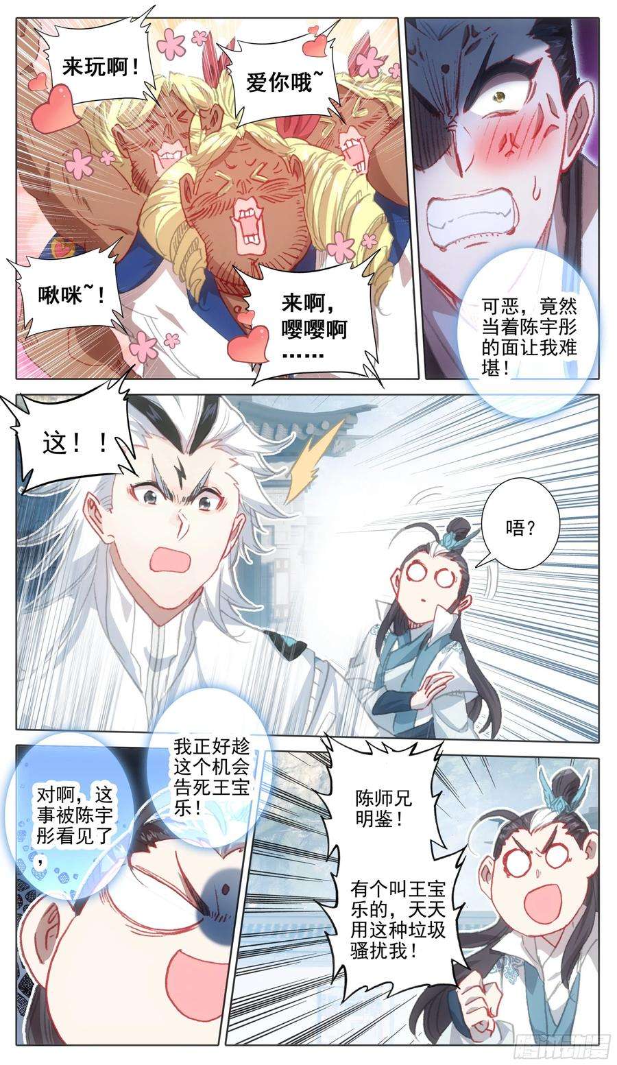 三寸人间一百二十四话 林师弟可在？