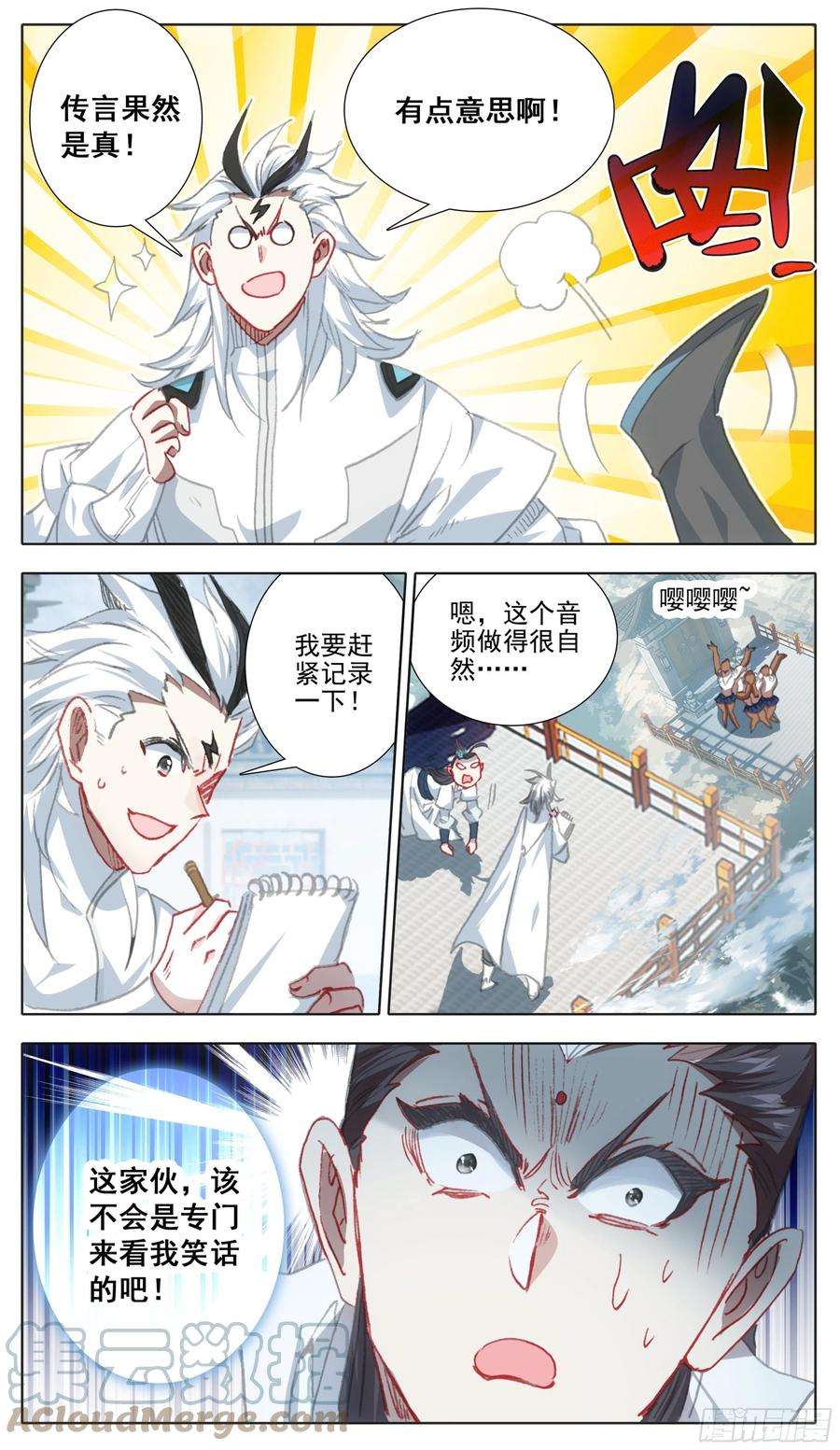 三寸人间一百二十四话 林师弟可在？