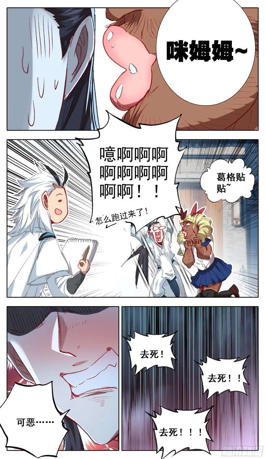 三寸人间一百二十四话 林师弟可在？