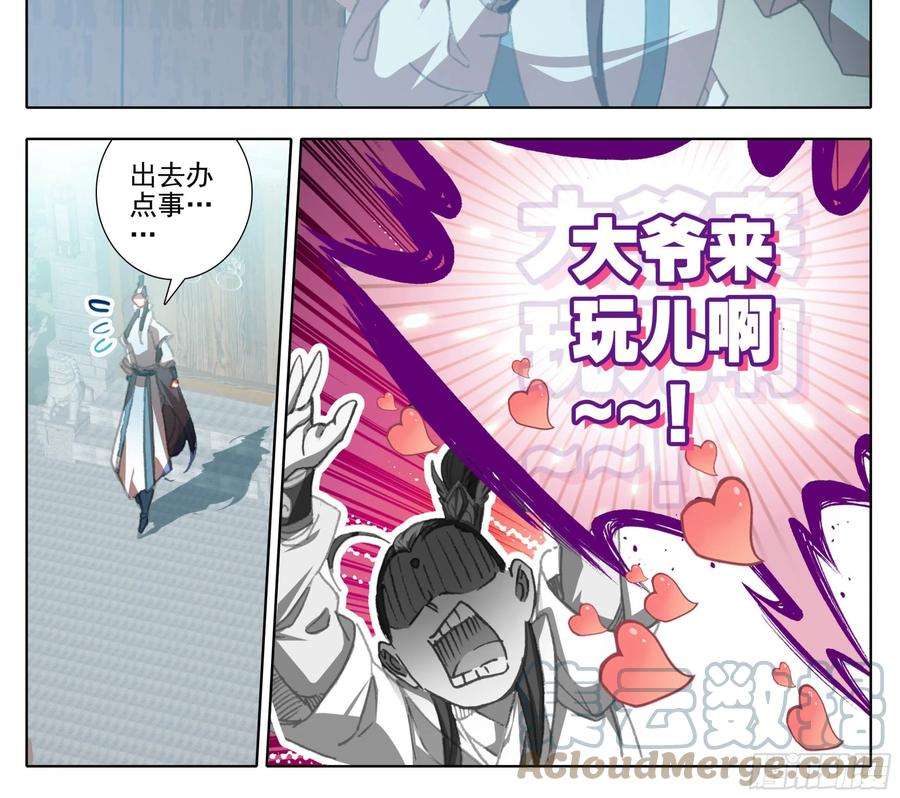 三寸人间一百二十四话 林师弟可在？