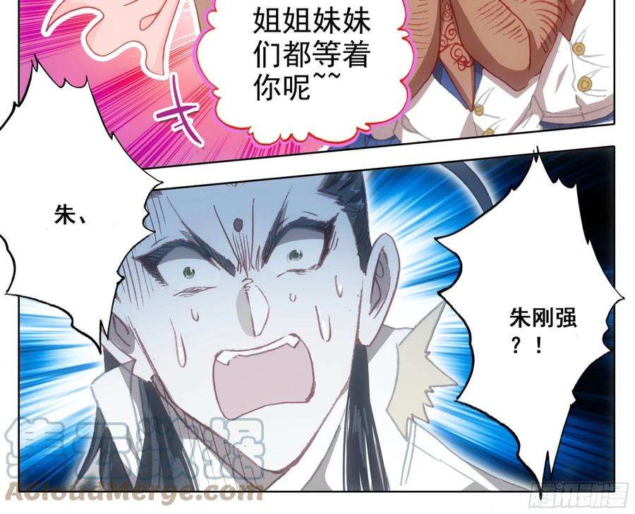 三寸人间一百二十四话 林师弟可在？