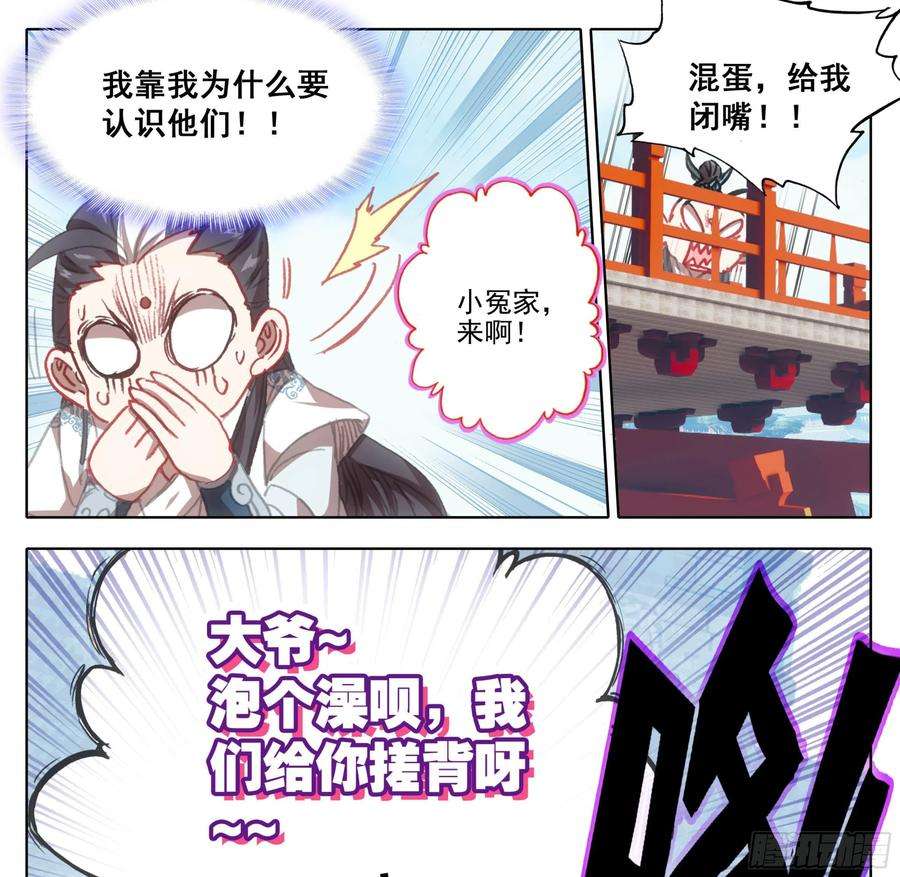 三寸人间一百二十四话 林师弟可在？