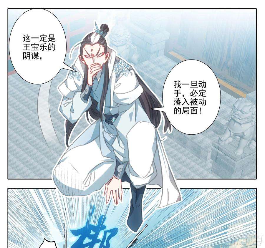 三寸人间一百二十四话 林师弟可在？