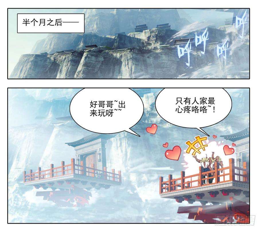 三寸人间一百二十四话 林师弟可在？