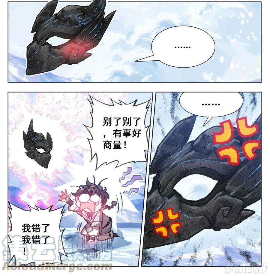三寸人间一百二十六话 任性和傲娇