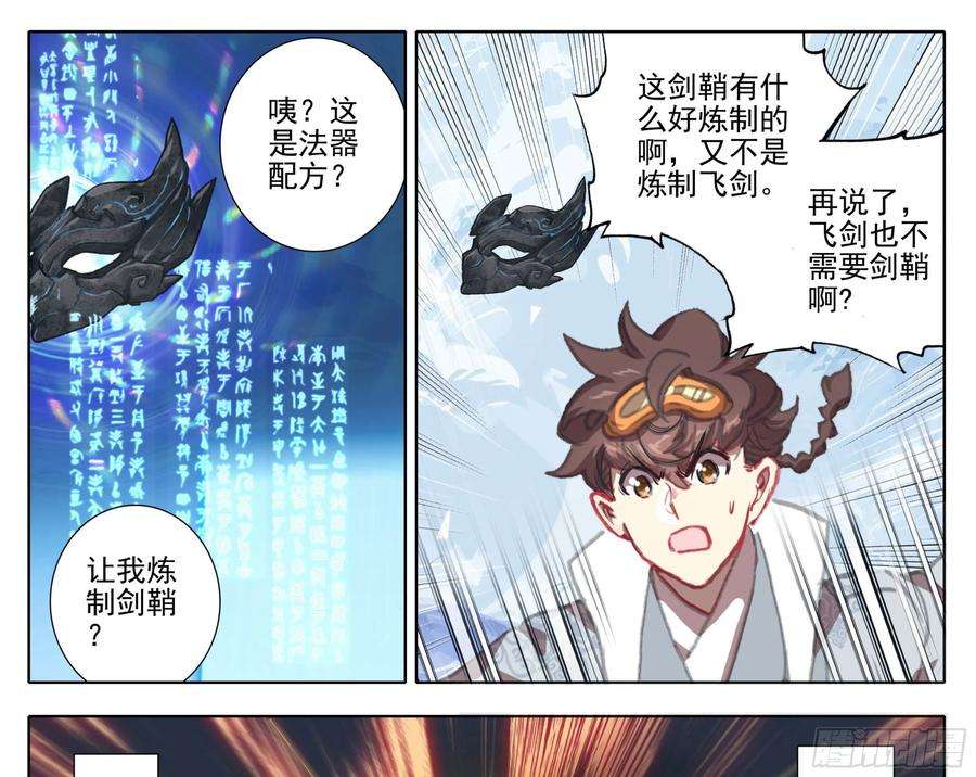 三寸人间一百二十六话 任性和傲娇