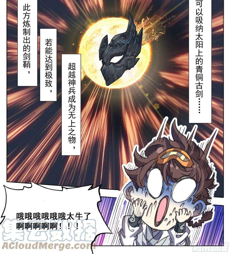 三寸人间一百二十六话 任性和傲娇