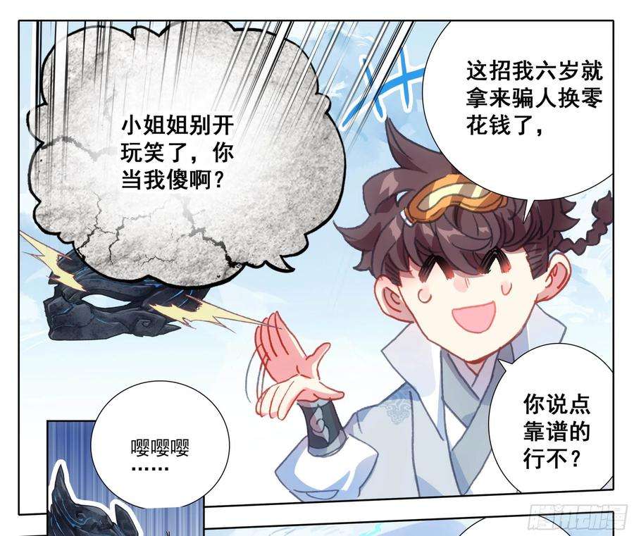 三寸人间一百二十六话 任性和傲娇