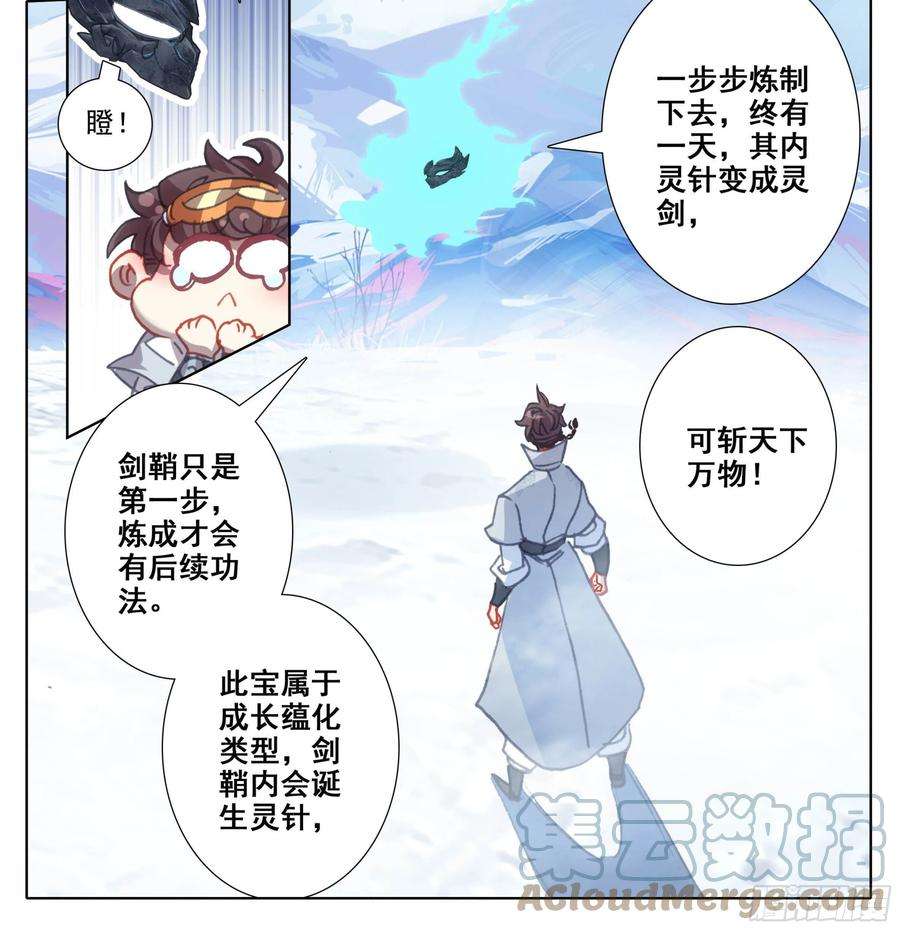 三寸人间一百二十六话 任性和傲娇