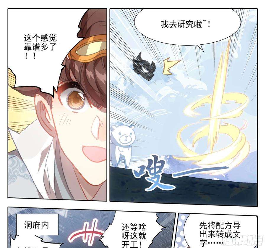 三寸人间一百二十六话 任性和傲娇