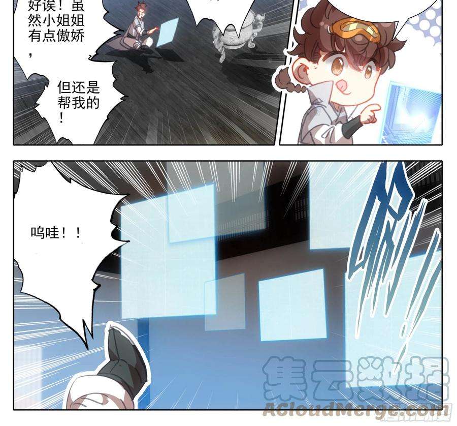 三寸人间一百二十六话 任性和傲娇