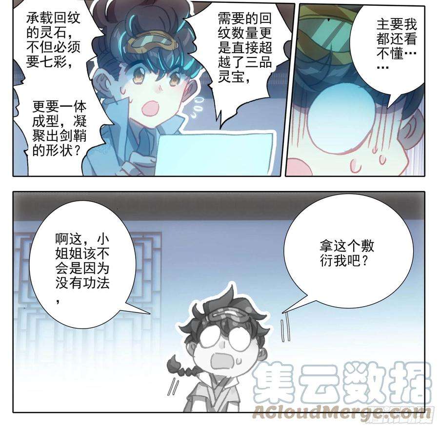 三寸人间一百二十六话 任性和傲娇