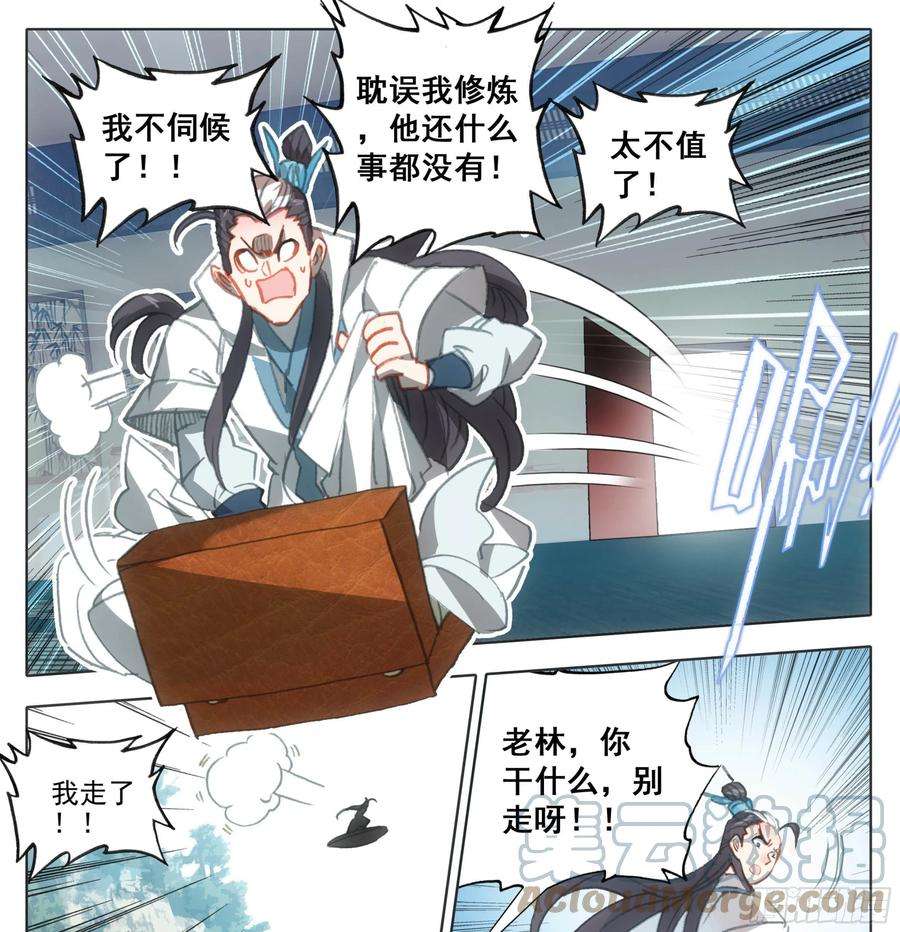 三寸人间一百二十六话 任性和傲娇