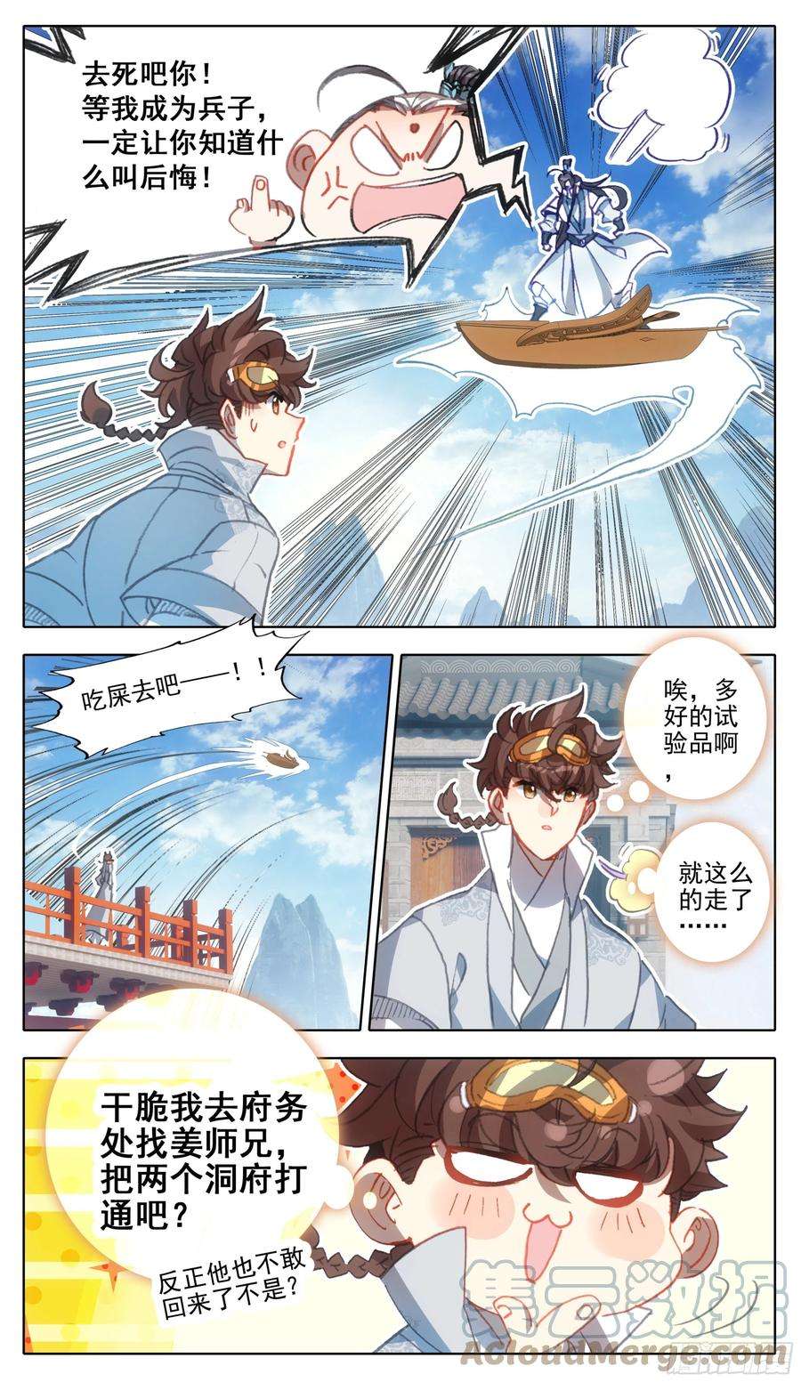 三寸人间一百二十六话 任性和傲娇