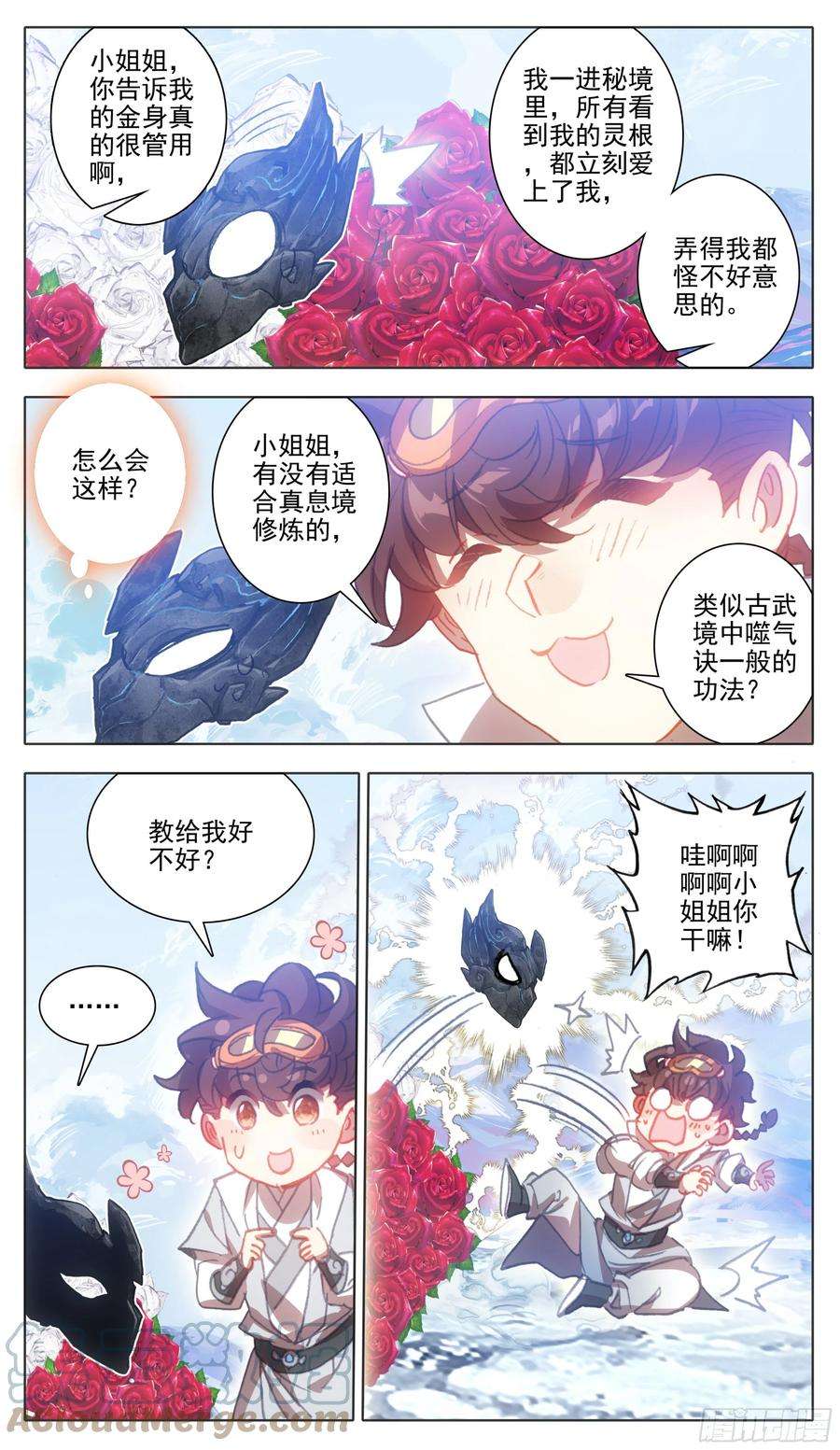 三寸人间一百二十六话 任性和傲娇