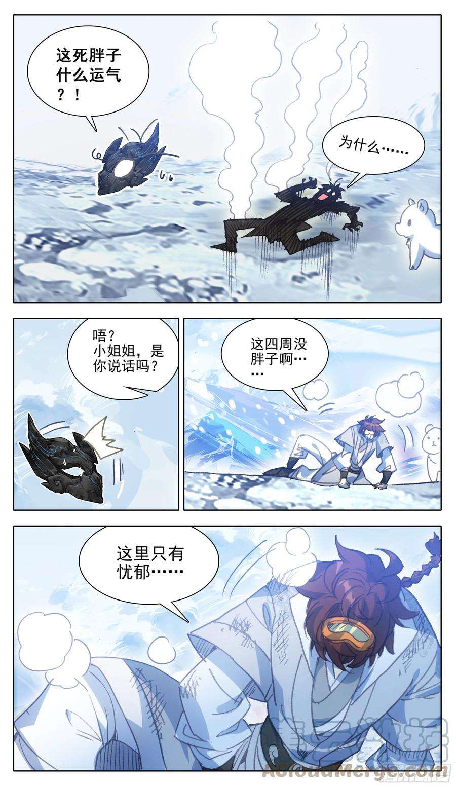三寸人间一百二十六话 任性和傲娇
