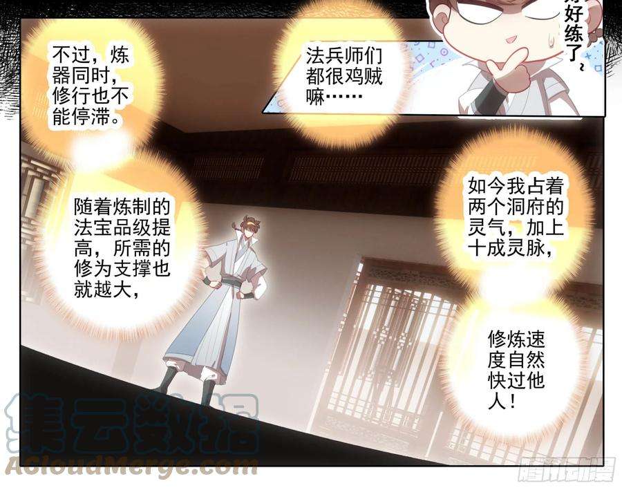 三寸人间一百二十七话 法兵行规