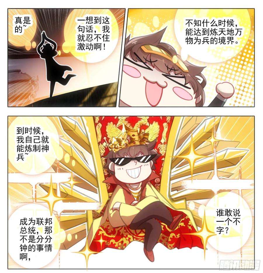 三寸人间一百二十七话 法兵行规