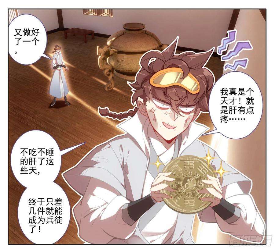 三寸人间一百二十七话 法兵行规