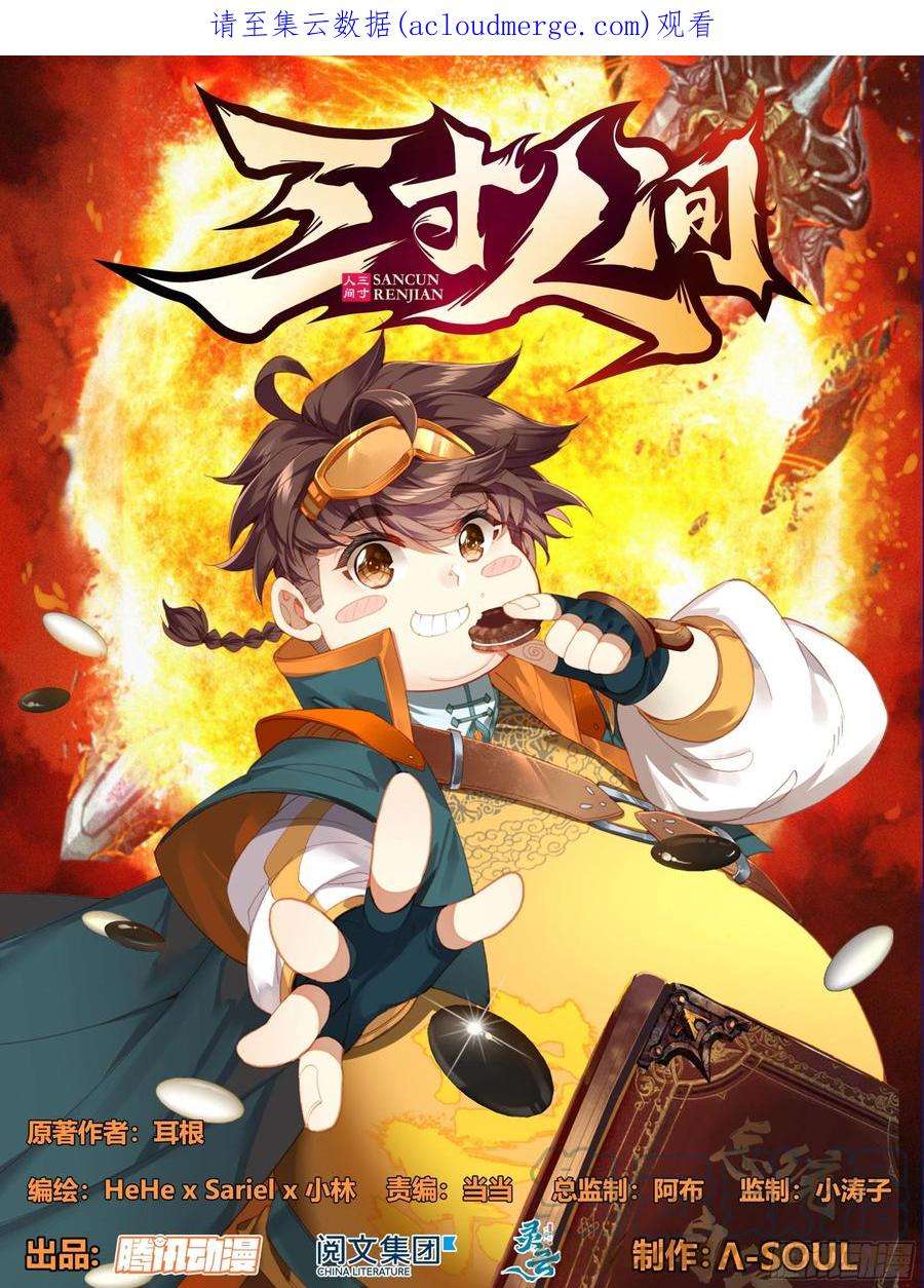 三寸人间一百二十八话 它——很脆弱。