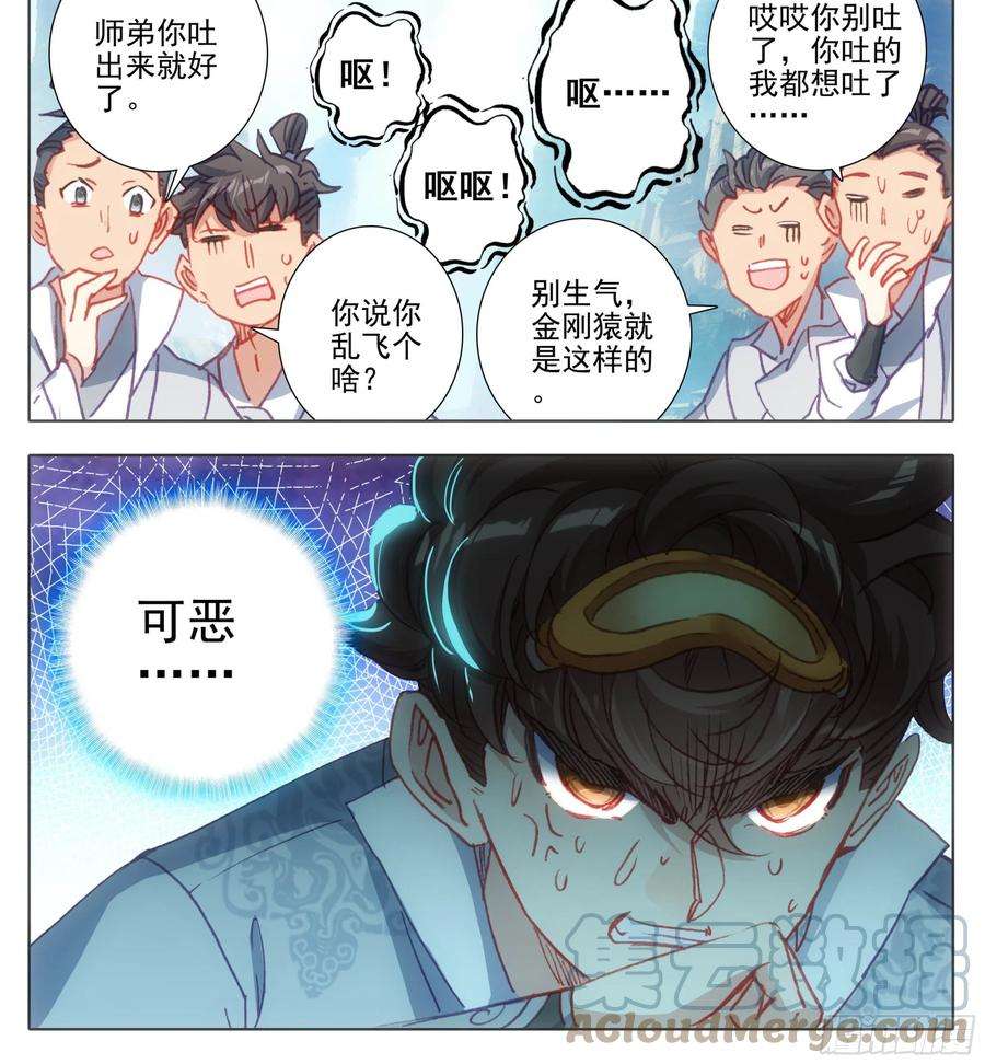 三寸人间一百二十八话 它——很脆弱。