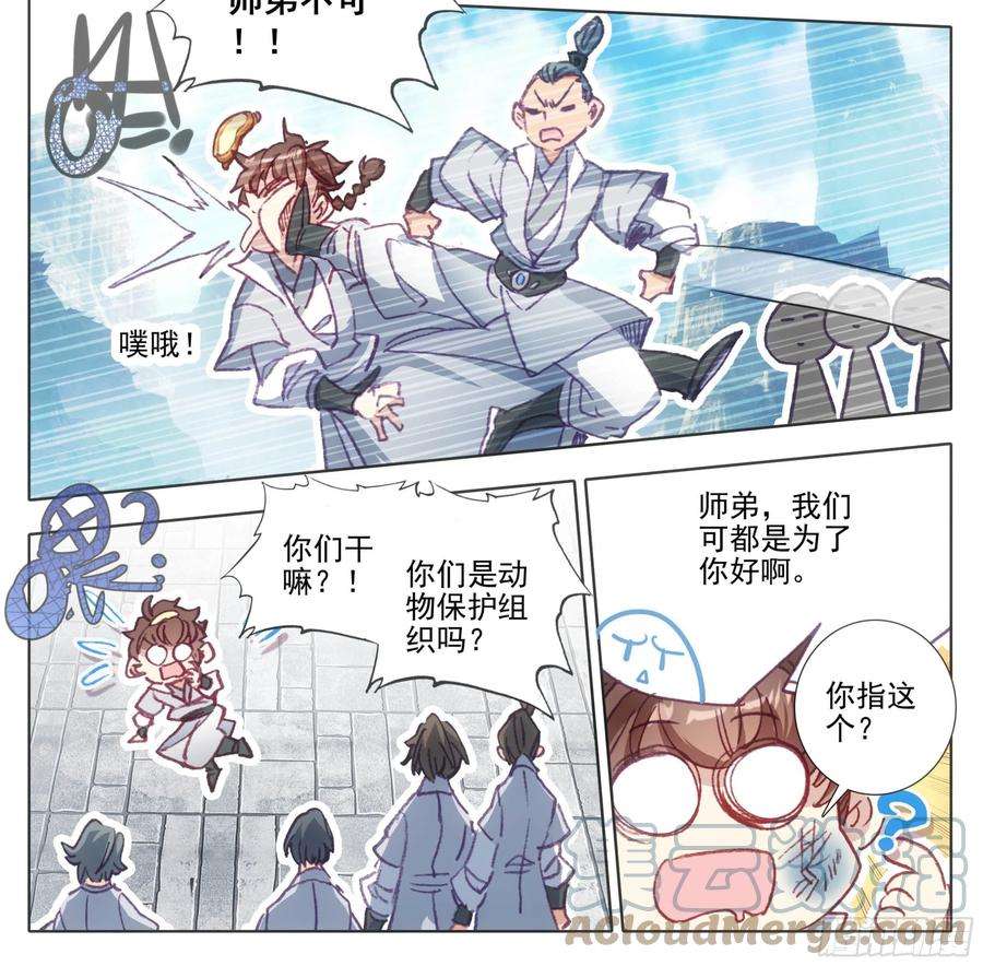三寸人间一百二十八话 它——很脆弱。