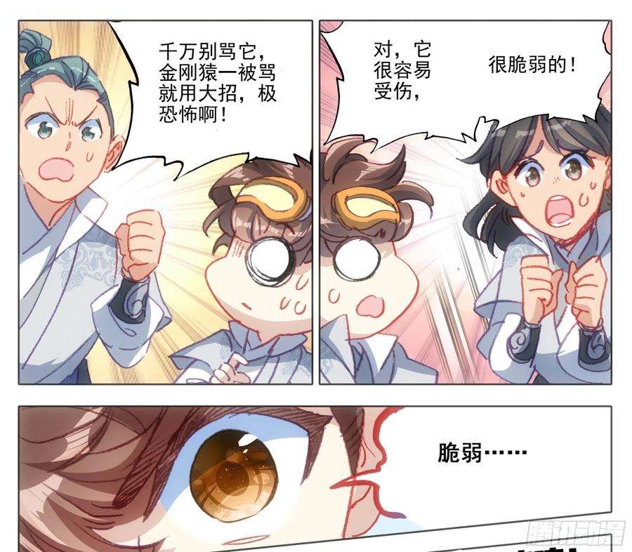 三寸人间一百二十八话 它——很脆弱。