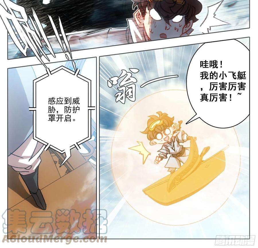 三寸人间一百二十八话 它——很脆弱。