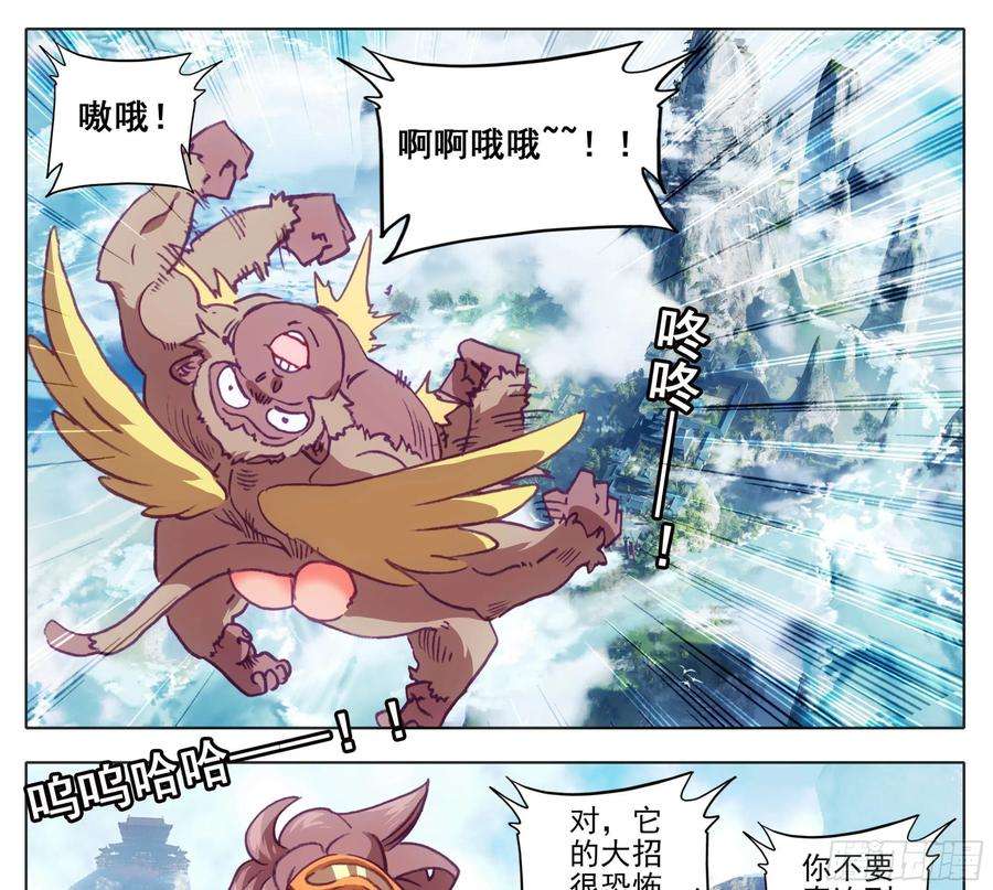 三寸人间一百二十九话 丹方奖励！