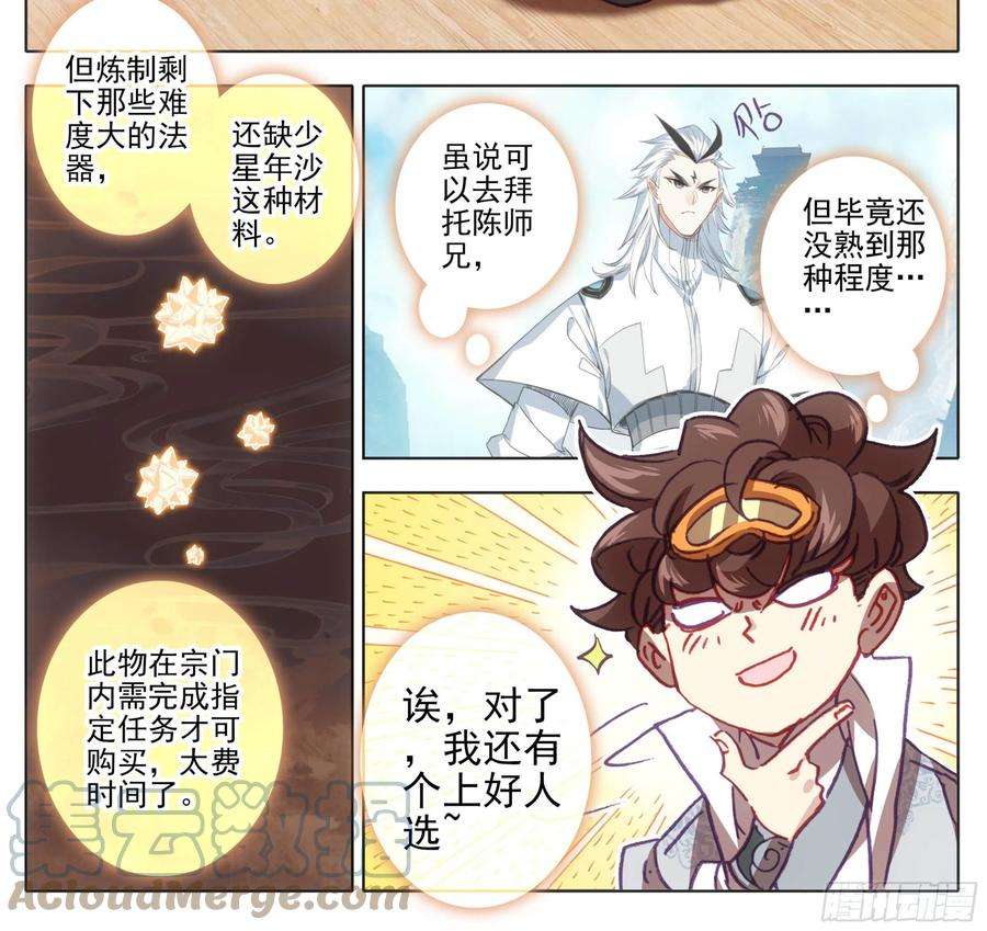 三寸人间一百二十九话 丹方奖励！