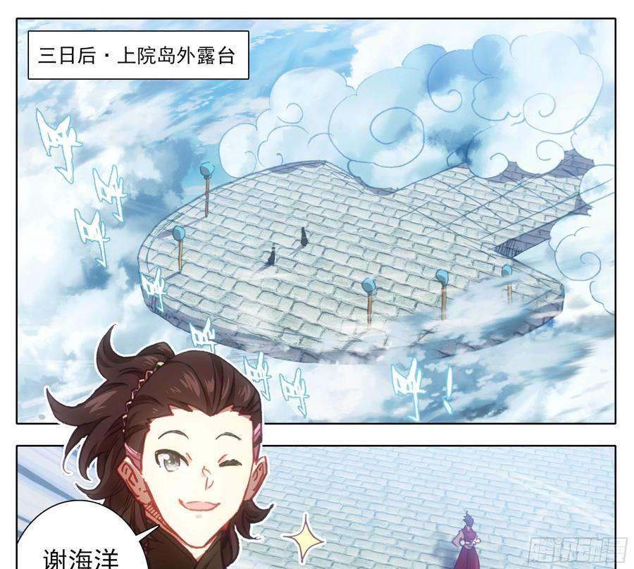 三寸人间一百二十九话 丹方奖励！