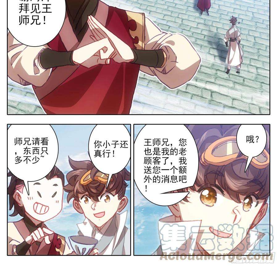 三寸人间一百二十九话 丹方奖励！