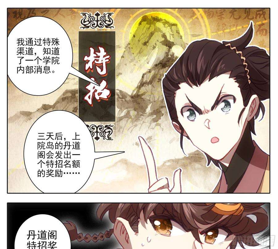三寸人间一百二十九话 丹方奖励！