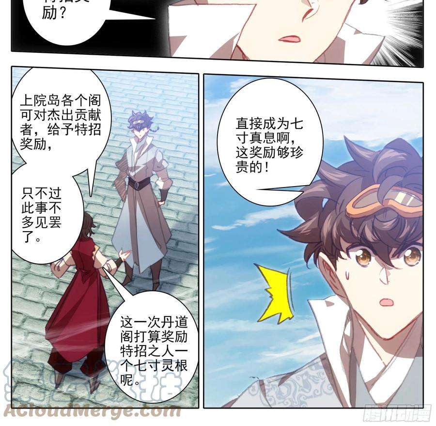 三寸人间一百二十九话 丹方奖励！