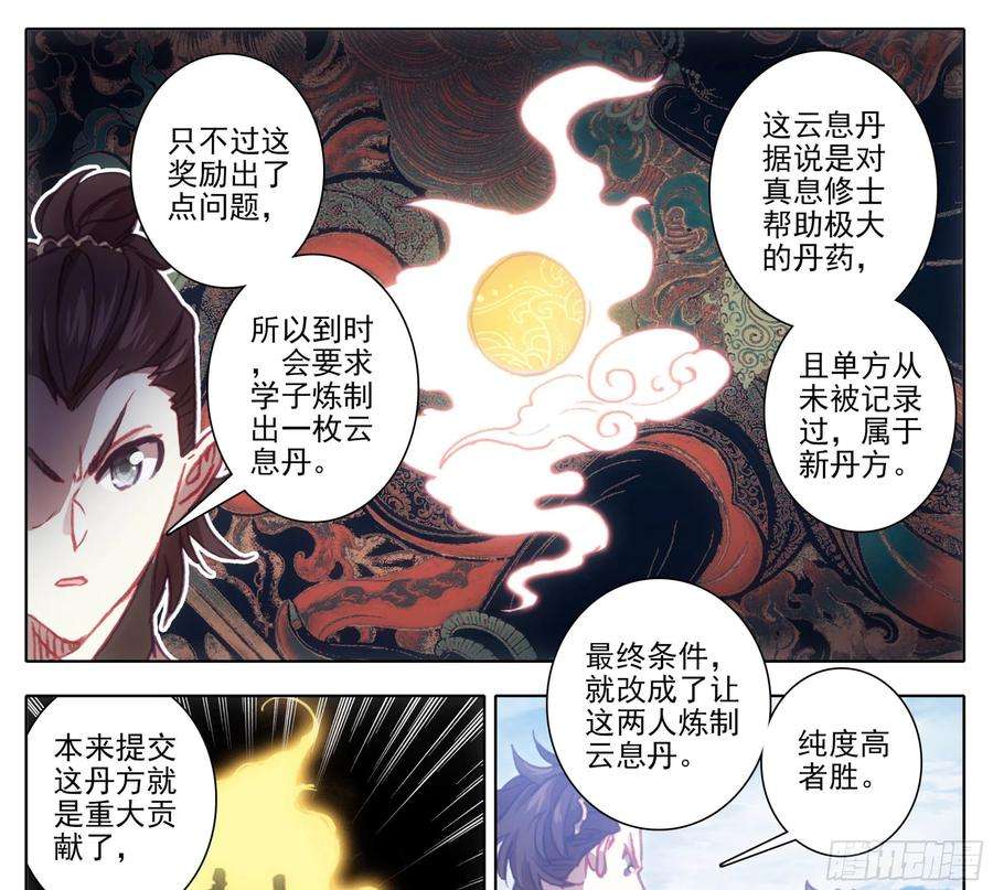 三寸人间一百二十九话 丹方奖励！