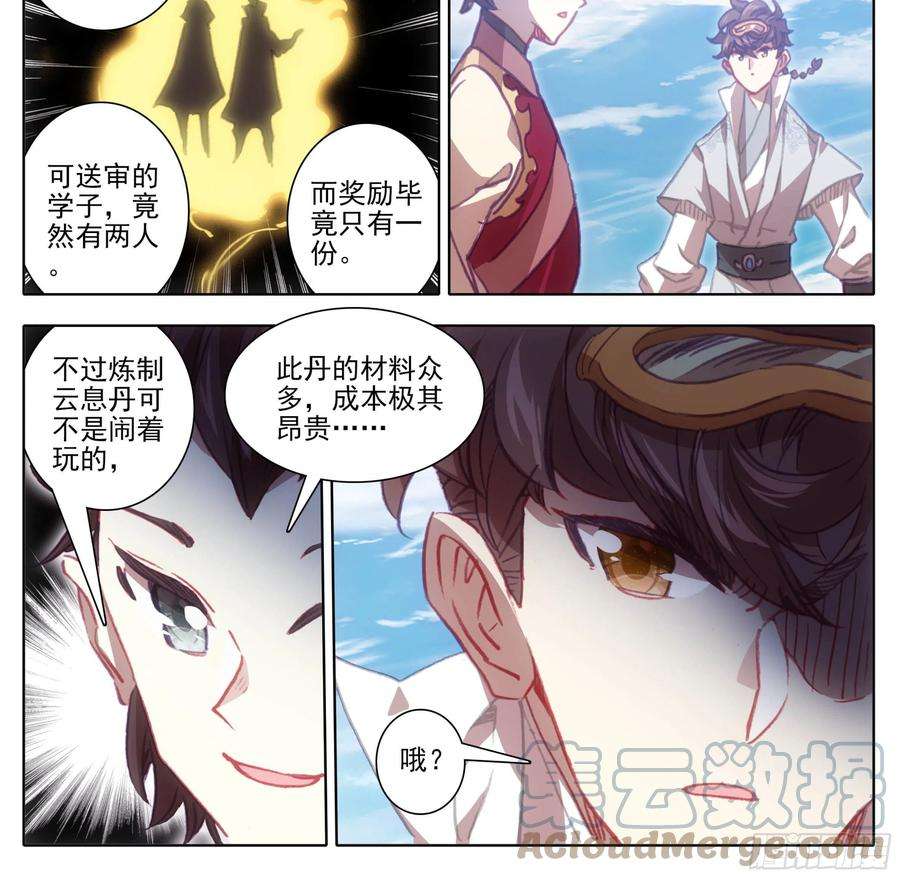 三寸人间一百二十九话 丹方奖励！
