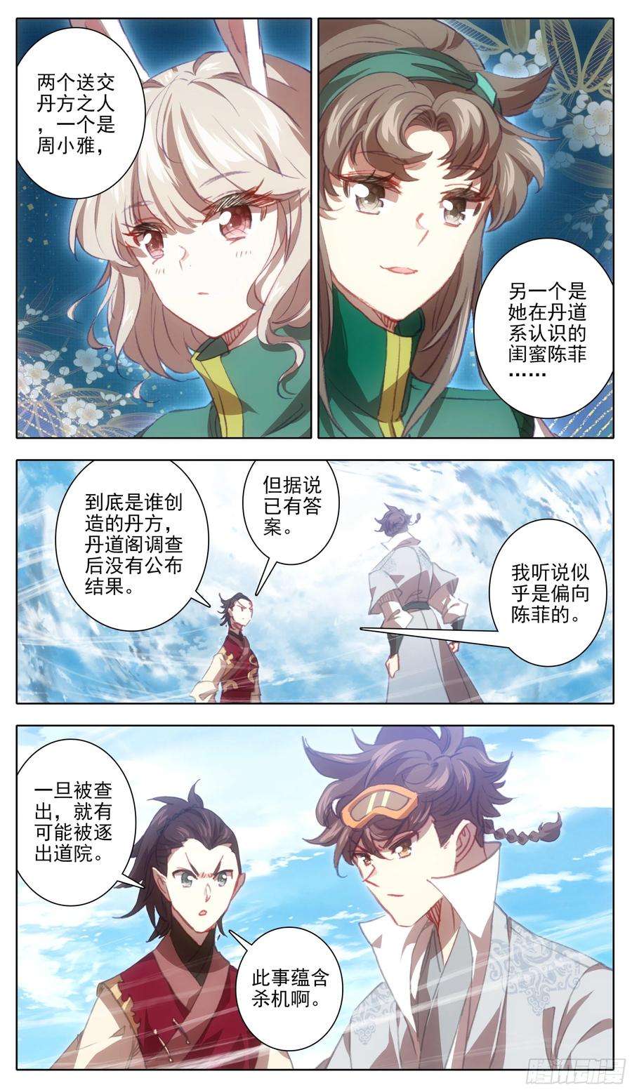 三寸人间一百二十九话 丹方奖励！