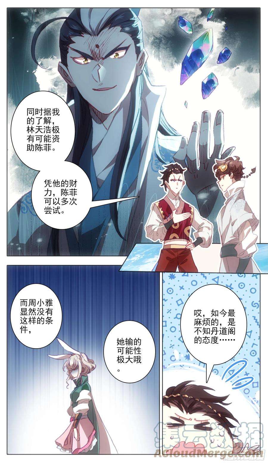 三寸人间一百二十九话 丹方奖励！