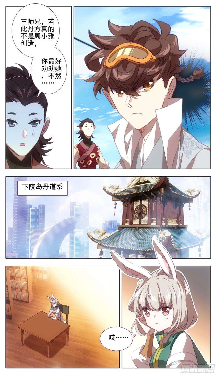 三寸人间一百二十九话 丹方奖励！