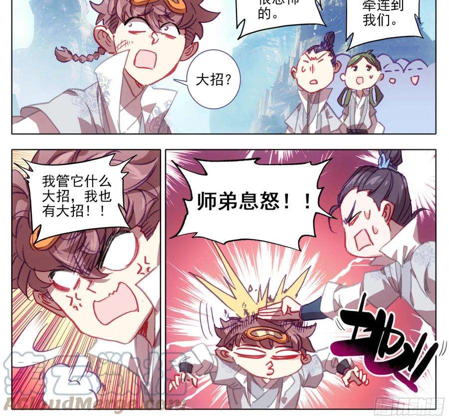 三寸人间一百二十九话 丹方奖励！