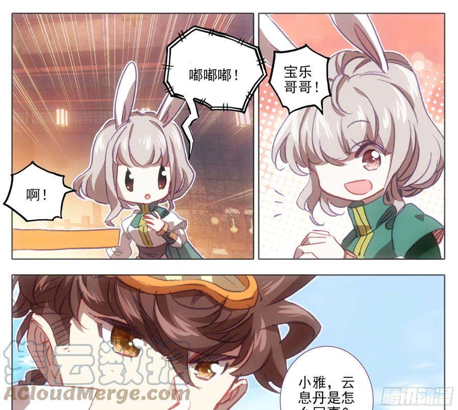 三寸人间一百二十九话 丹方奖励！