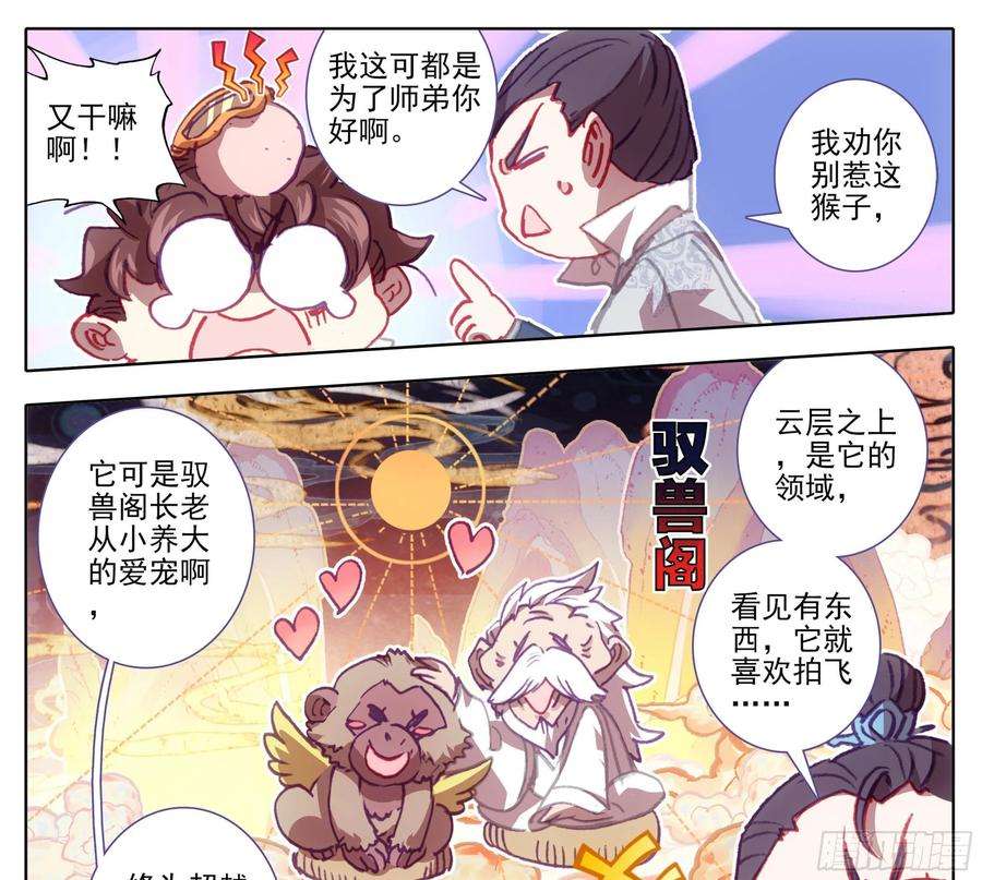 三寸人间一百二十九话 丹方奖励！